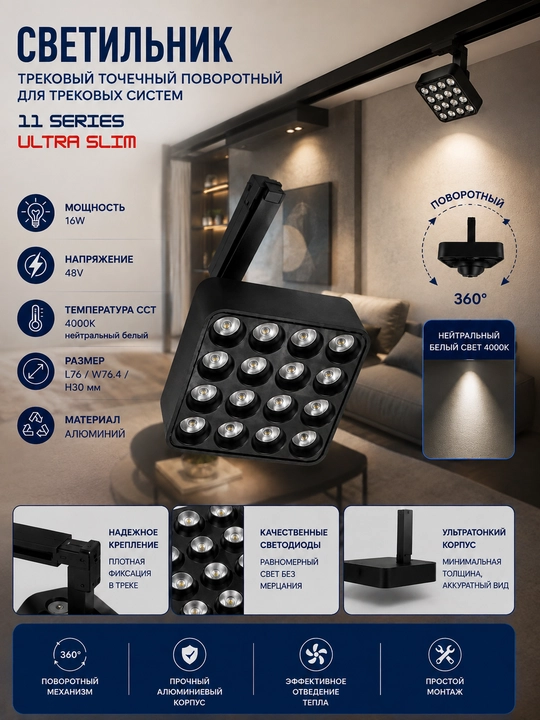 Трековый квадратный точечный светильник 11 SERIES ULTRA 16W 4000K - 
