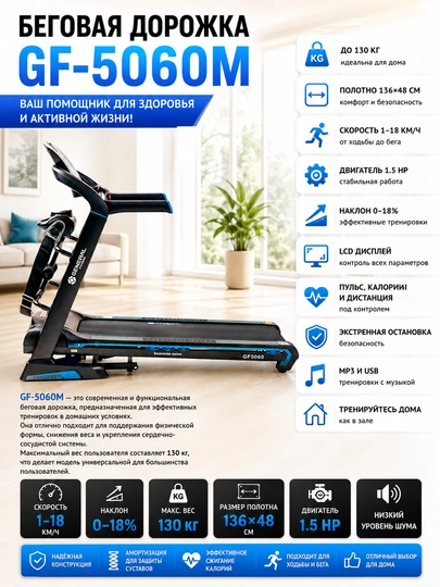 GF-5060M elektr yugurish yo‘lakchasi, uy uchun, 130 kg gacha