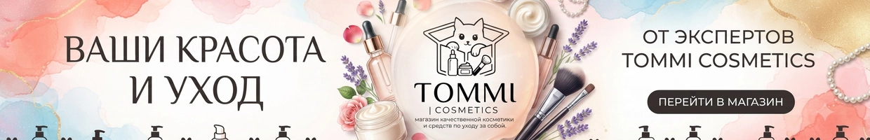 Tommi - cosmetics