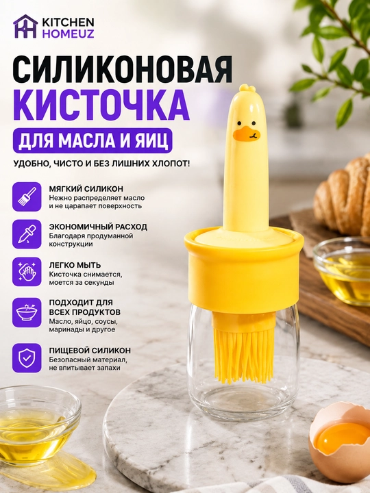 Yogʻ va tuxum surtish uchun silikon choʻtka (shisha idish bilan) - 