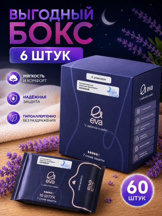 Гигиенические женские прокладки EVA ежедневные, 30 шт × 6 упаковок, выгодный бокс 180 шт - 