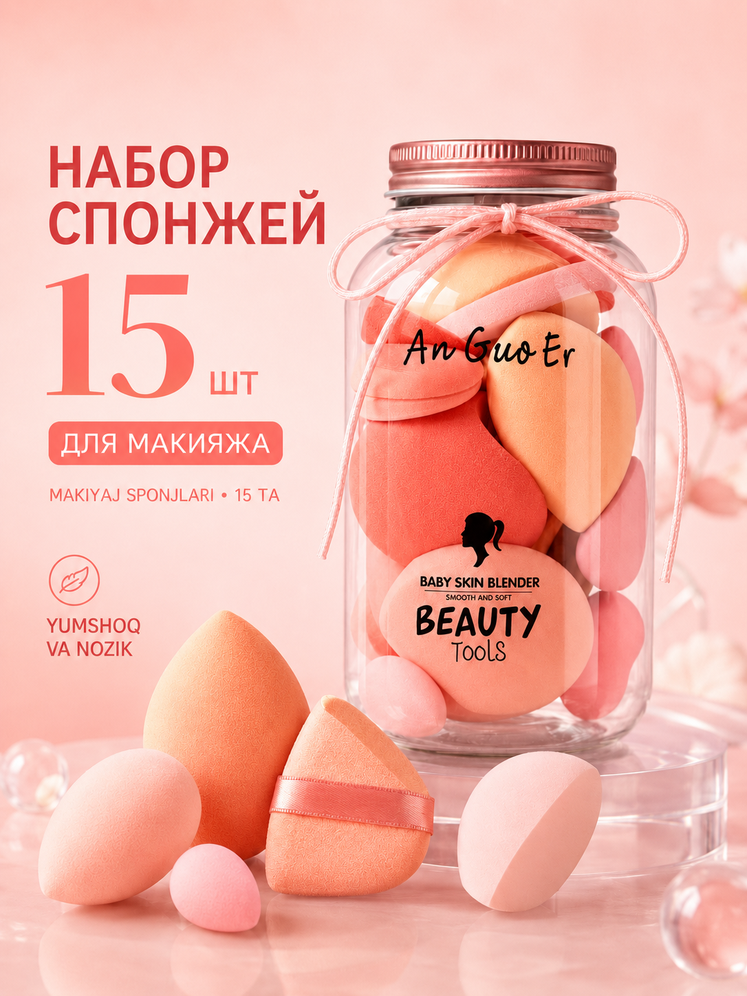 Набор спонжей для макияжа Anguoer Beauty Tools в баночке, 6 цветов - 