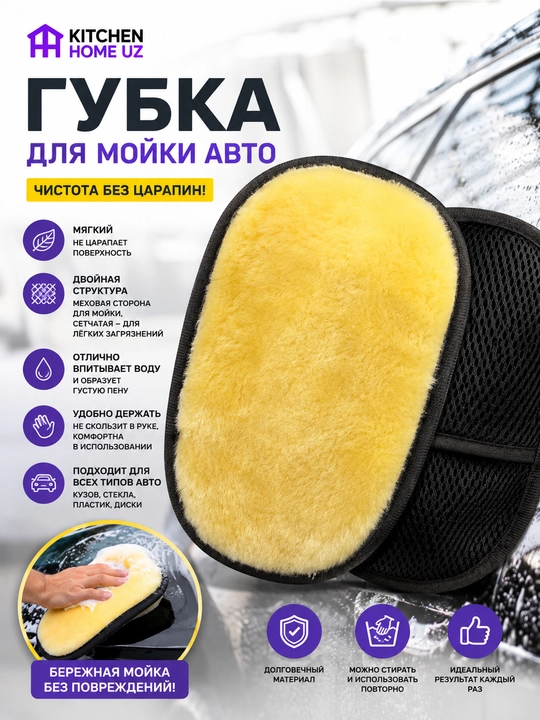 Mashina yuvish uchun ikki tomonlama mikrofiber gubka - 
