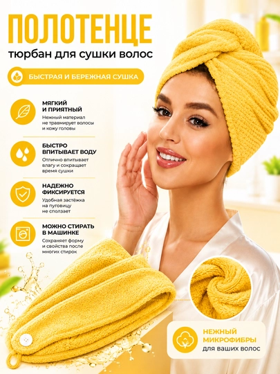 Микрофибровое полотенце, полотенце для сушки волос, тюрбан для волос, с пуговицей, чалма - 