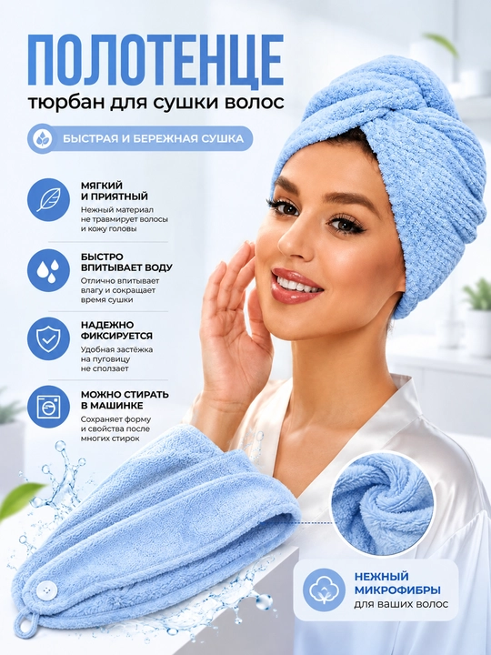Микрофибровое полотенце, полотенце для сушки волос, тюрбан для волос, с пуговицей, чалма - 