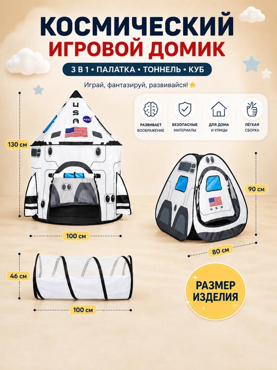 Bolalar o‘yin chodiri, bolalar va o‘yinchoqlar uchun uycha, uy va ko‘cha uchun
