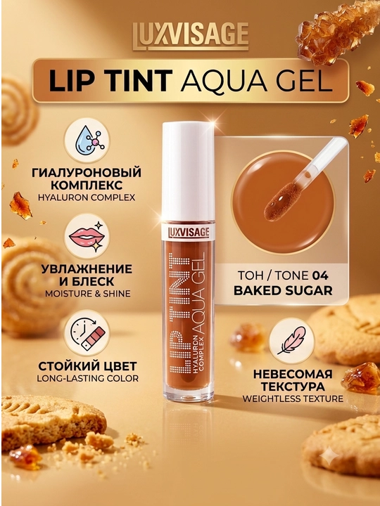 Тинт для губ LUXVISAGE Lip Tint Aqua Gel