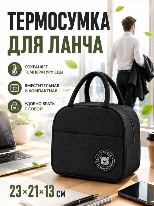 Tермо cумка для ланч бокса, сумка термос для еды, пикника и детских бутылочек
