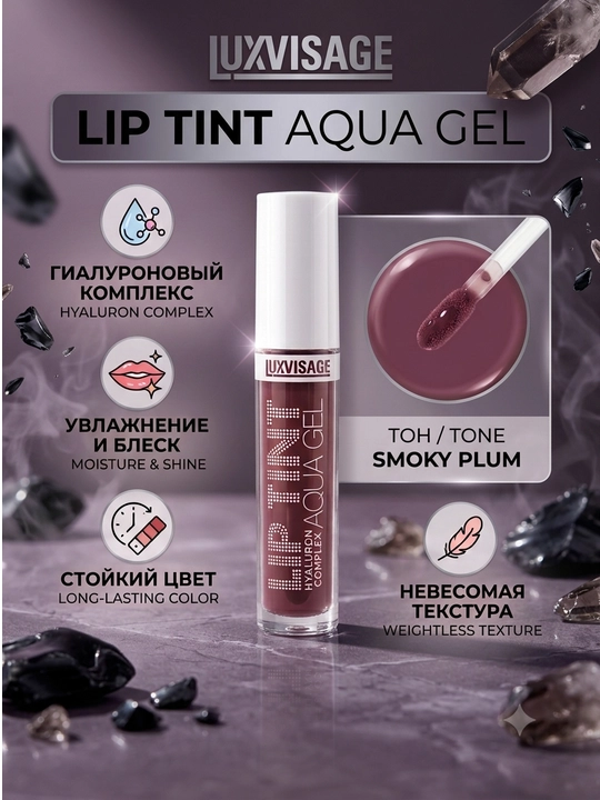 Тинт для губ LUXVISAGE Lip Tint Aqua Gel