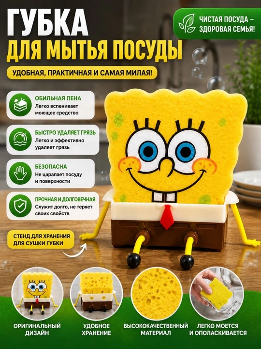 Губка для мытья посуды с подставкой