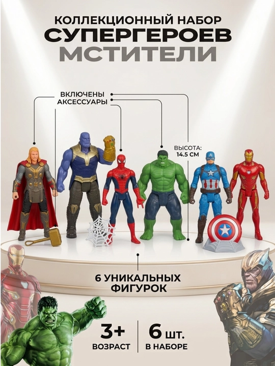 Игрушка для детей “League of Heroes” – набор супергероев, для подарка