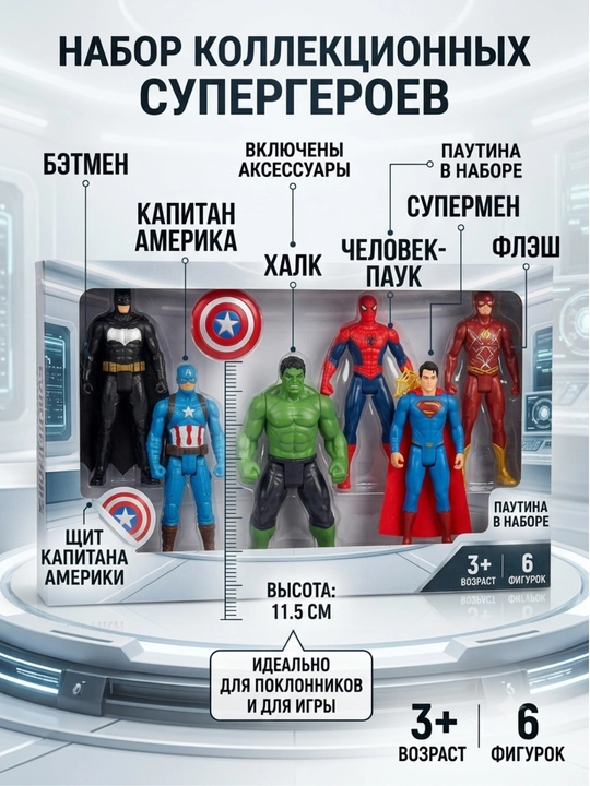 Игрушка для детей “League of Heroes” – набор супергероев, для подарка
