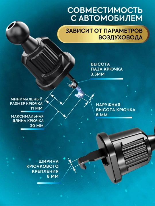 Универсальный автомобильный держатель телефона для воздуховода с крючком, в машину
