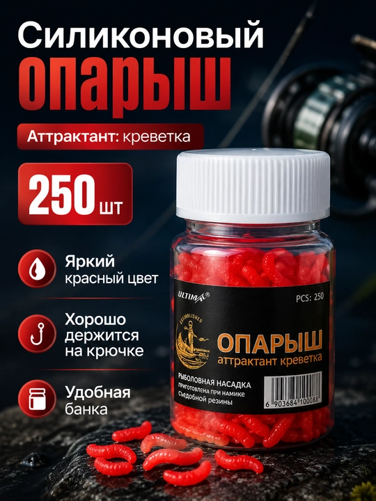 Искусственный силиконовый опарыш для рыбалки, наживка на крючок, 250 шт - 