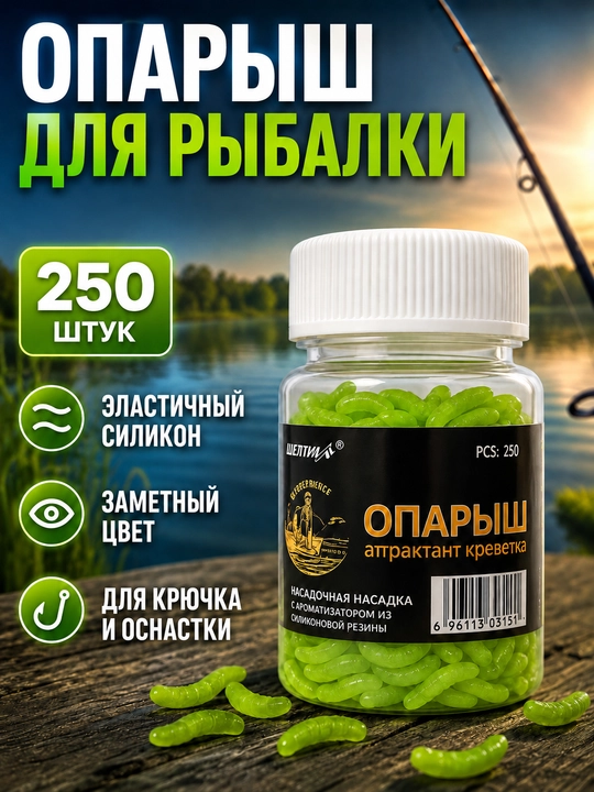 Искусственный силиконовый опарыш для рыбалки, наживка на крючок, 250 шт