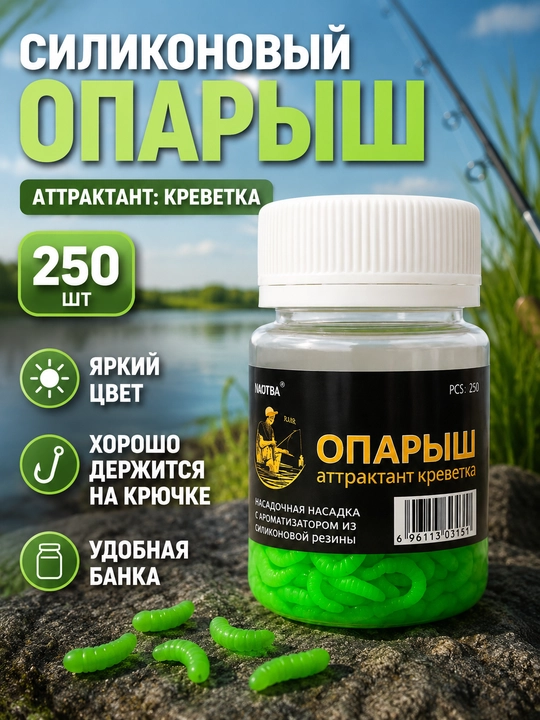 Искусственный силиконовый опарыш для рыбалки, наживка на крючок, 250 шт - 