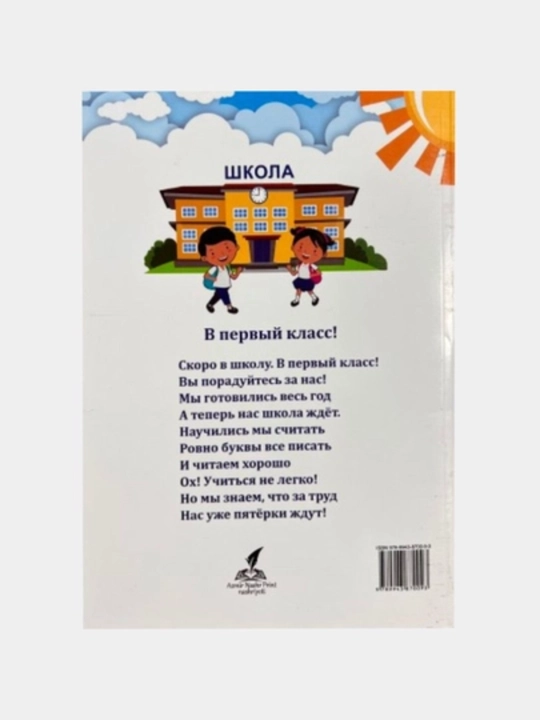 Пронин, Елена Макарова Букварь дошкольника