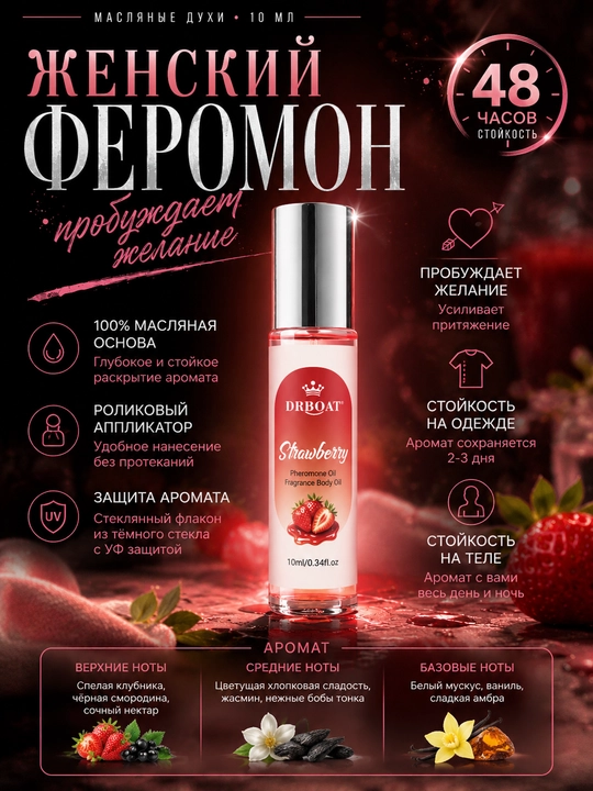 Ayollar uchun yog'li atir 10 ml — Spirtsiz chidamli shirin qulupnay va meva ifori, rolikli - 