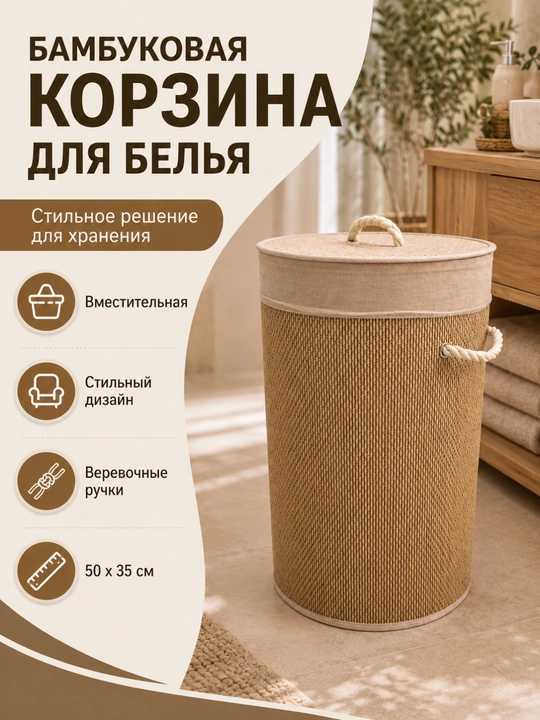 Kirlar uchun qopqoqli bambuk savat - 