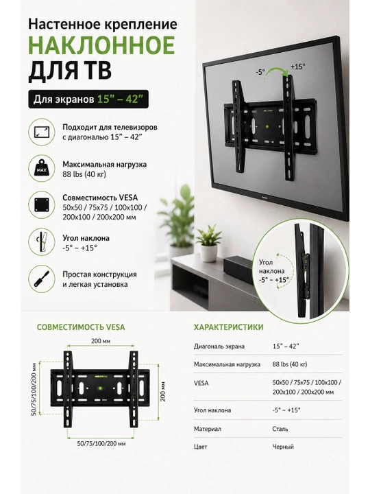 Наклонный настенный кронштейн для телевизора,крепление от 15" до 42",до 40 кг - 
