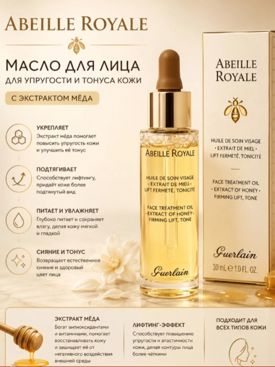 Guerlain Abeille Royale - 
