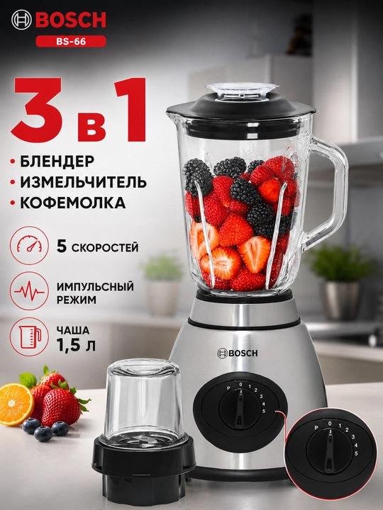 Stasionar blender 3-in-1: maydalagich, kofemolka, blender — 1000 Vt, 1.5 litr shisha idish