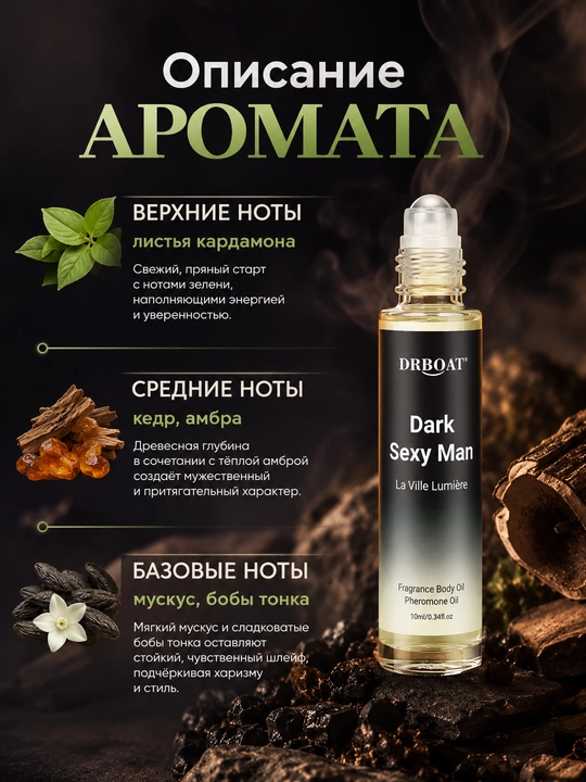 Moyli atirlar, 10 ml - Barqaror, erkaklarbop, yog‘och-sitrus iforli, spirtsiz, rolikli