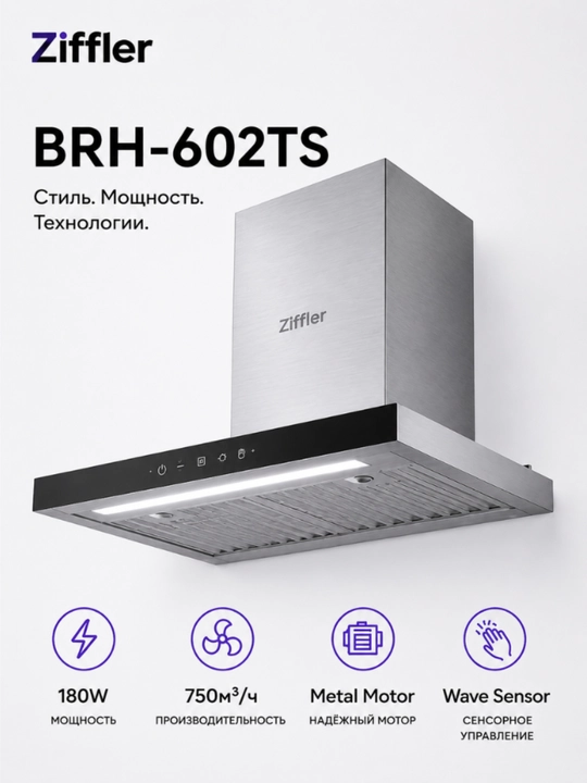 Кухонная вытяжка ZIFFLER, 750–800 м³/ч, Wave Sensor, Metal Motor, Baffle Filters - 