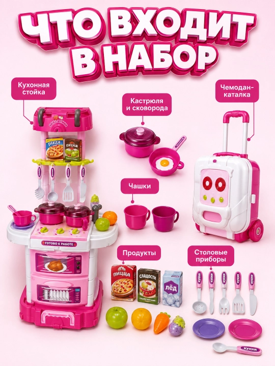 Bolalar oshxonasi idish-tovoqli chamadon, o‘yinchoq oshxona to‘plami, yorug‘ va ovozli, 3 yoshdan oshgan qizlar uchun