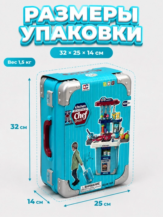Детская кухня чемодан с посудой, игрушечная кухня набор, свет звук, для девочек от 3 лет