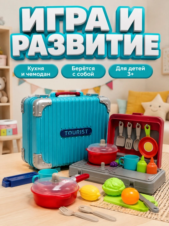 Bolalar oshxonasi idish-tovoqli chamadon, o‘yinchoq oshxona to‘plami, yorug‘ va ovozli, 3 yoshdan oshgan qizlar uchun