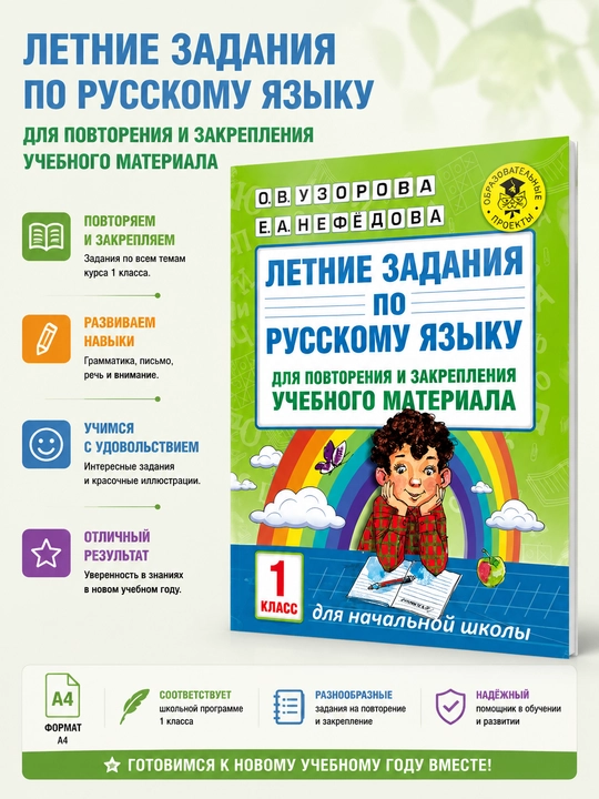 Yozgi topshiriqlar rus tili fanidan 1-sinf - Takrorlash va mustahkamlash - 