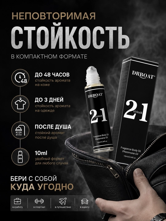 Масляные духи, 10 мл, стойкий мужской древесно-фужерный аромат без спирта, роликовые