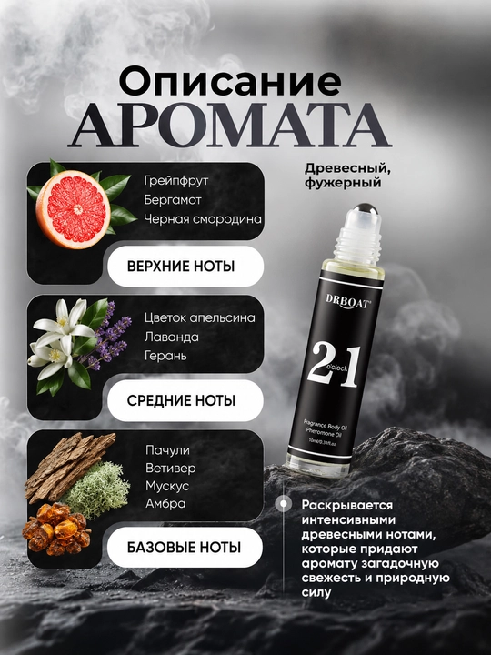 Масляные духи, 10 мл, стойкий мужской древесно-фужерный аромат без спирта, роликовые