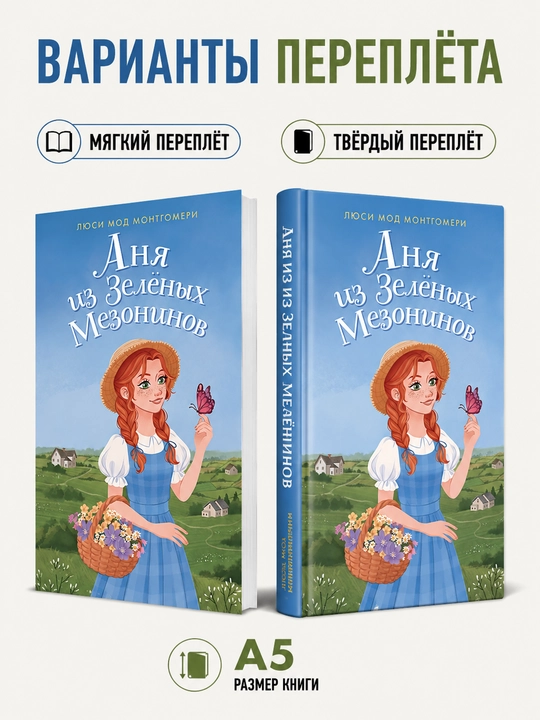 Yashil ayvonlardagi Anya - Lyusi Mod Montgomeri - 