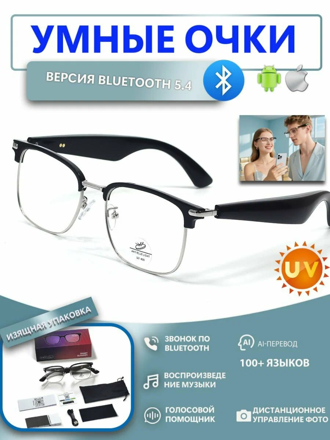 Умные очки Bluetooth 5.4, с голосовым помощником и защитой от синего света - 