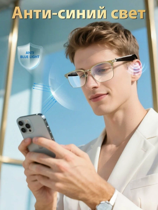Умные очки Bluetooth 5.4, с голосовым помощником и защитой от синего света