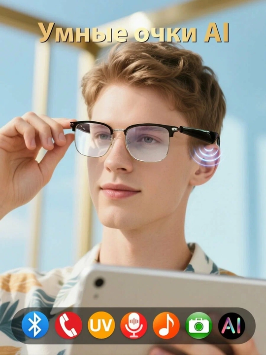 Умные очки Bluetooth 5.4, с голосовым помощником и защитой от синего света