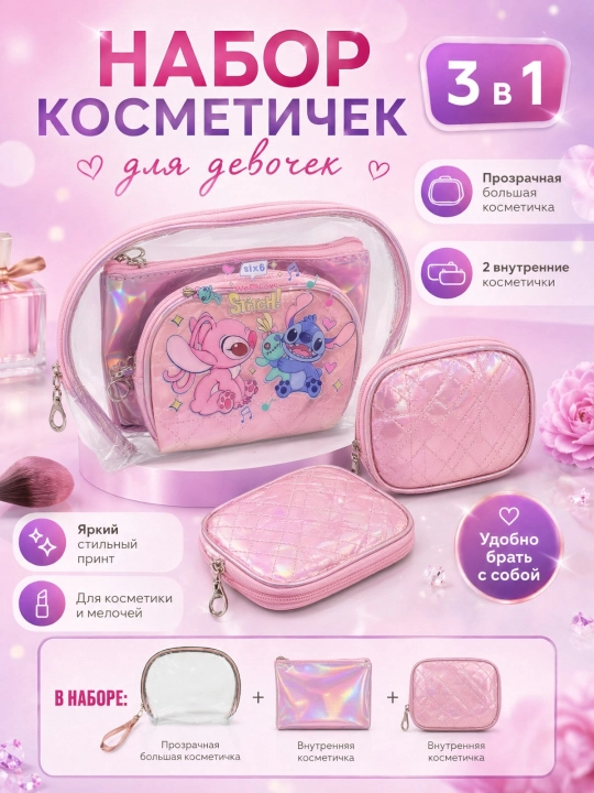 Набор косметичек 3 в 1 , прозрачная ПВХ + 2 текстильные , стильный органайзер для девочек - 