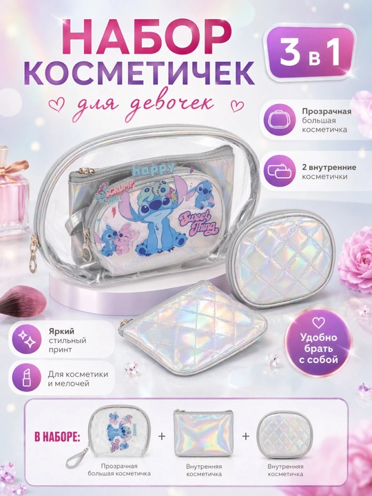 Набор косметичек 3 в 1 , прозрачная ПВХ + 2 текстильные , стильный органайзер для девочек - 