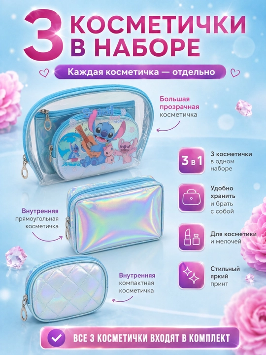 Набор косметичек 3 в 1 , прозрачная ПВХ + 2 текстильные , стильный органайзер для девочек - 