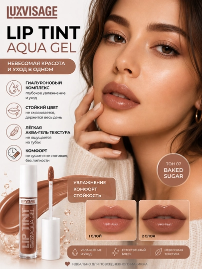 Тинт для губ LUXVISAGE Lip Tint Aqua Gel - 