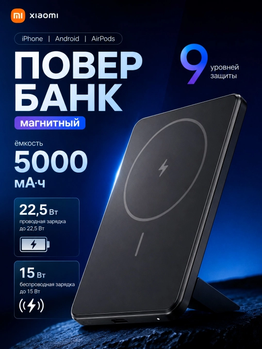 Xiaomi Super Slim Magnetic Power Bank 5000, 22.5W wired, 15W wireless, 5000mAh - 