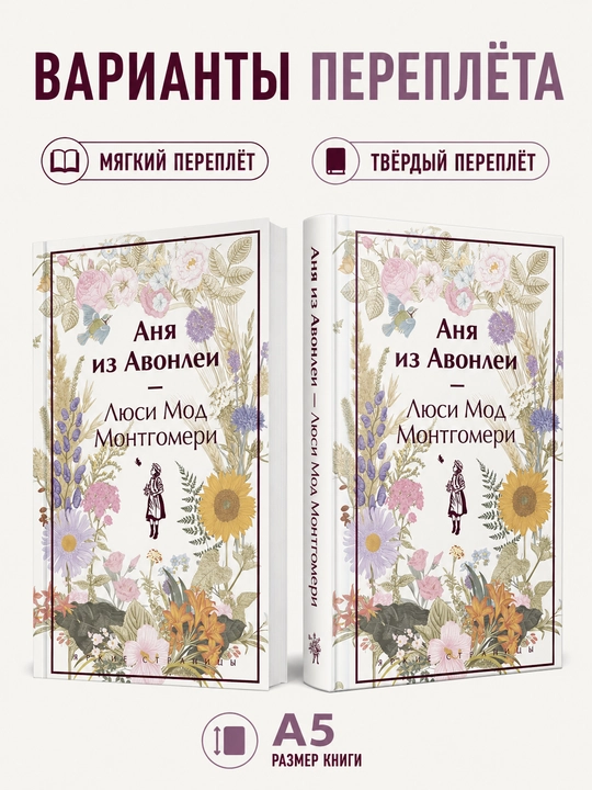 Avonleylik Anya - Lyusi Mod Montgomeri - 