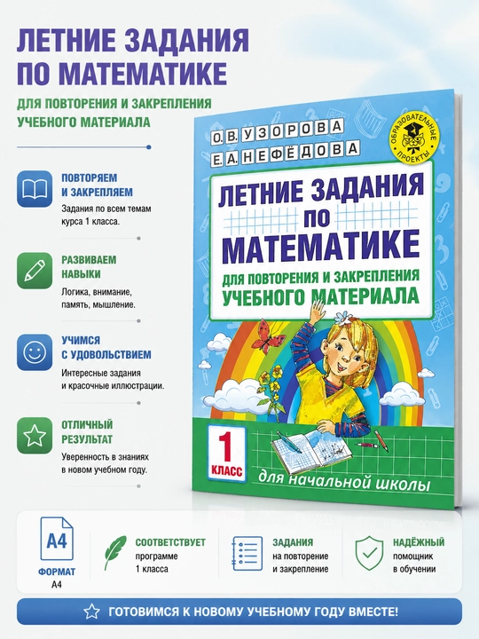 Yozgi topshiriqlar matematika fanidan 1-sinf. Takrorlash va bilimlarni mustahkamlash - 