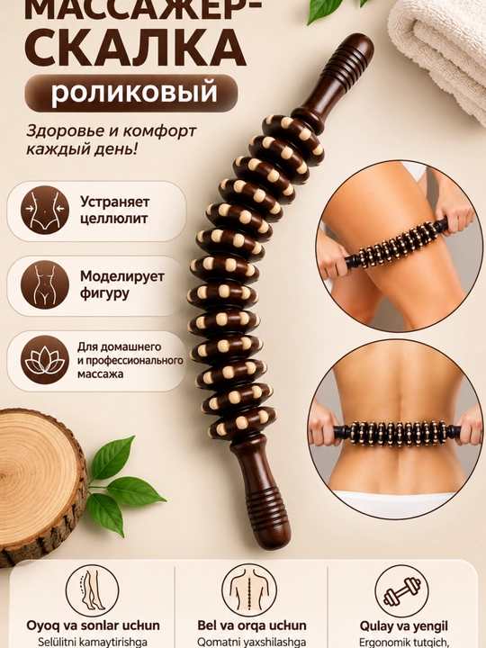 Massaj roligi – tana, bel, oyoq va qo‘l uchun universal massajor - 