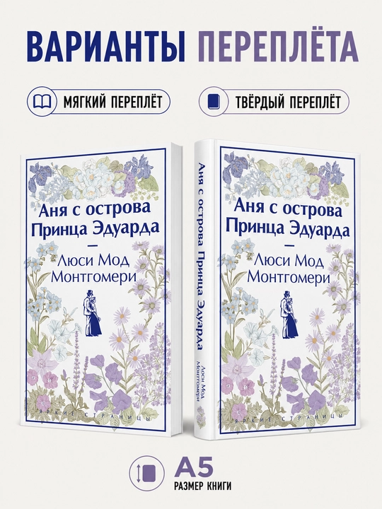 Shahzoda Eduard orolidan bo‘lgan Anya - Lyusi Mod Montgomeri - 