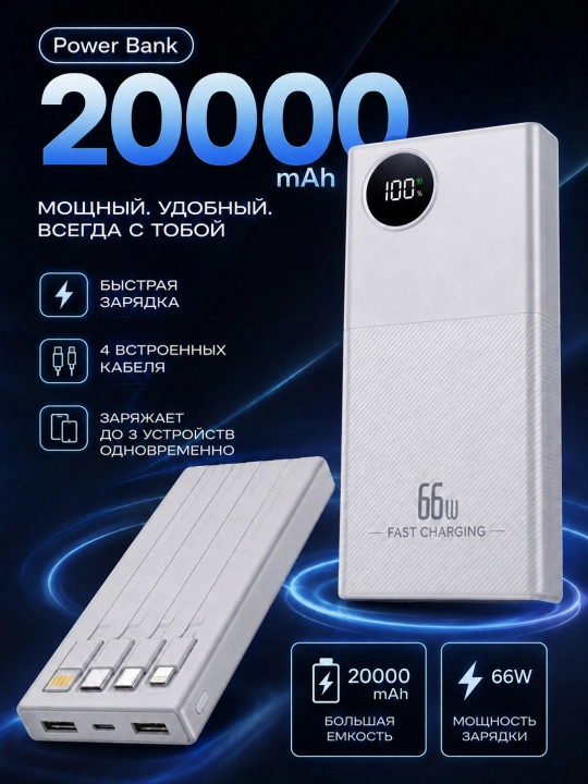 4 tasi 1-da kabelli quvvatlash banki, 10 000, 20 000 mA/soat, 66 Vt / 22,5 Vt - 