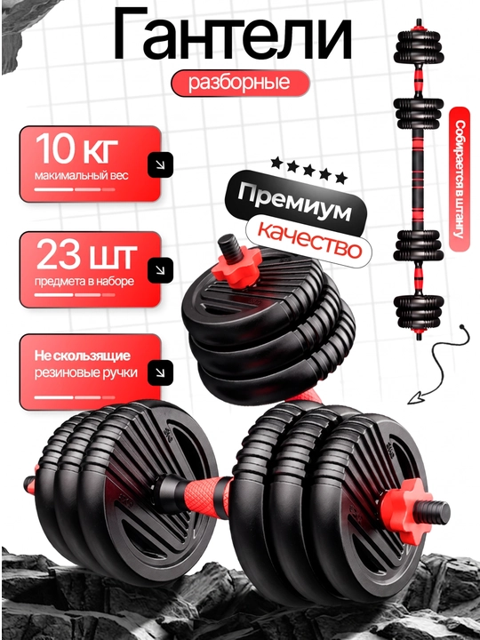 Гантели и штанга 2 в 1, 10 кг, 15 кг, 20 кг, 30 кг, 40 кг набор для силовых тренировок