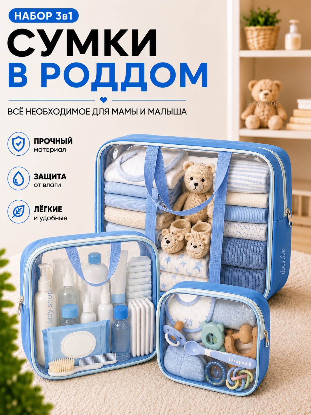 Сумки в роддом, 3 шт, кожаные, прозрачные, 3 размера, для мамы и малыша - 